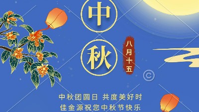 中秋快樂｜2022中秋節放假通知