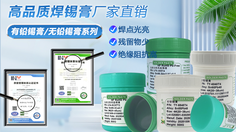 錫膏適用于哪些領(lǐng)域?