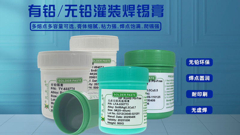 佳金源錫膏生產(chǎn)廠家售后技術(shù)服務(wù)