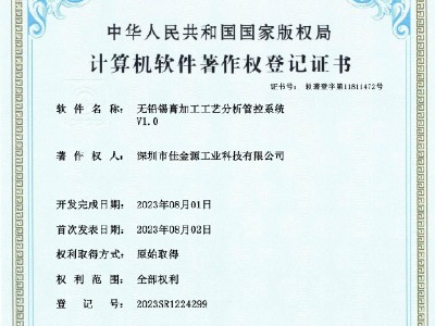 無鉛錫膏加工工藝分析管控系統V1.0