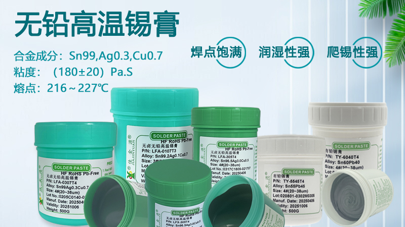 錫膏是什么？有哪些用途知識詳解