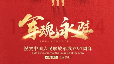 佳金源｜八一建軍節(jié)，杯酒敬英雄?