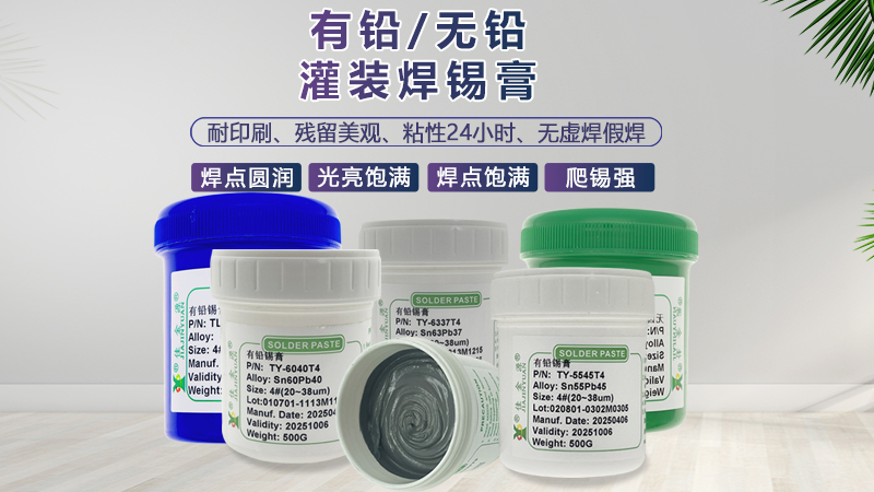 在應用中該如何選擇錫膏呢？